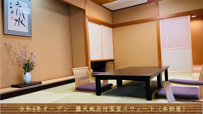 ＜令和4年2月新規オープン＞露天に浸かり絶景を愛でる〜富山の『匠技』露天付客室で過ごす贅沢なひと時。